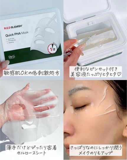 レッドブレミッシュクイックPHAシートマスク/Dr.G/シートマスク・パックを使ったクチコミ(4枚目)