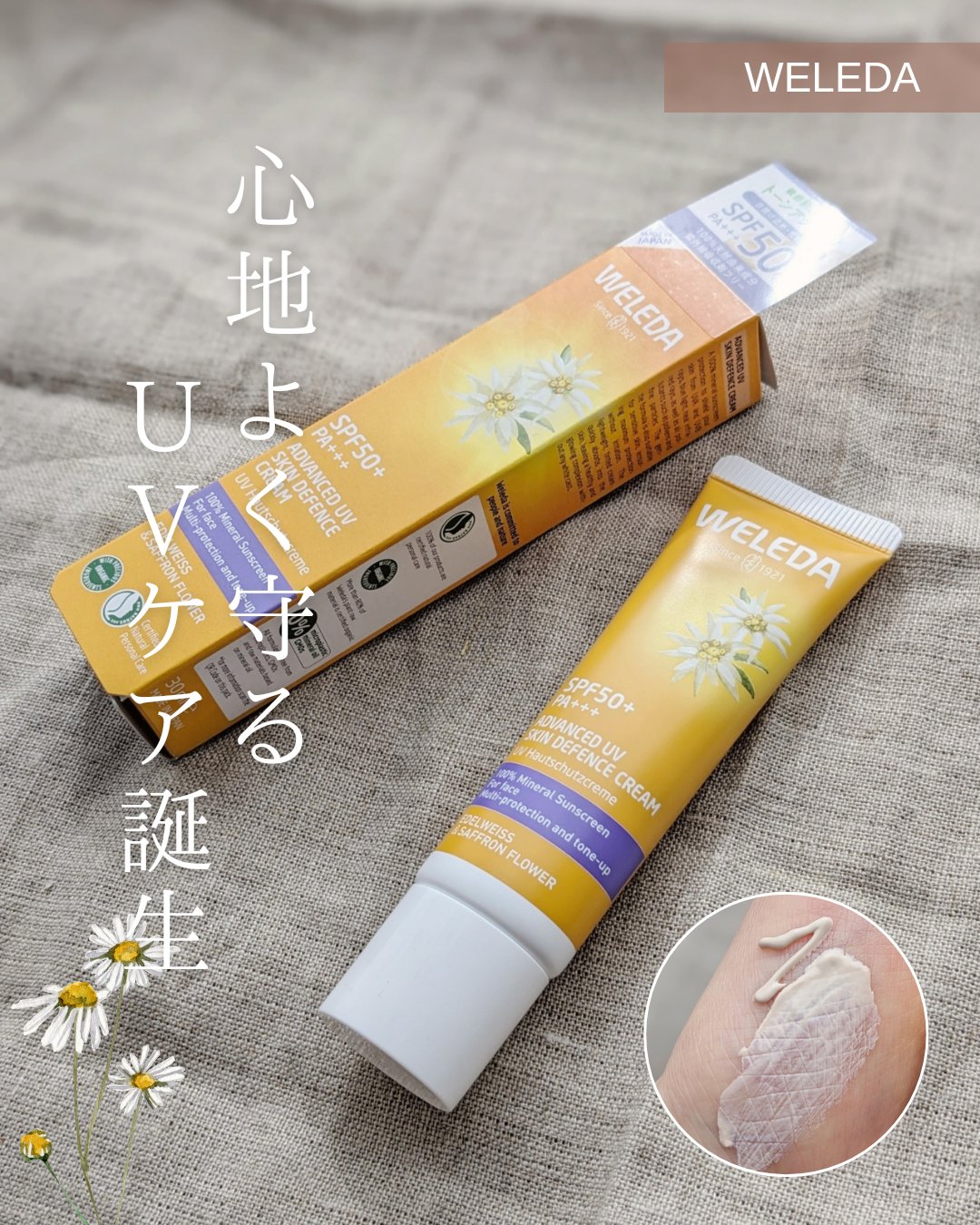 ヴェレダ エーデルワイス UVバリアクリーム/WELEDA/日焼け止めクリームを使ったクチコミ（1枚目）