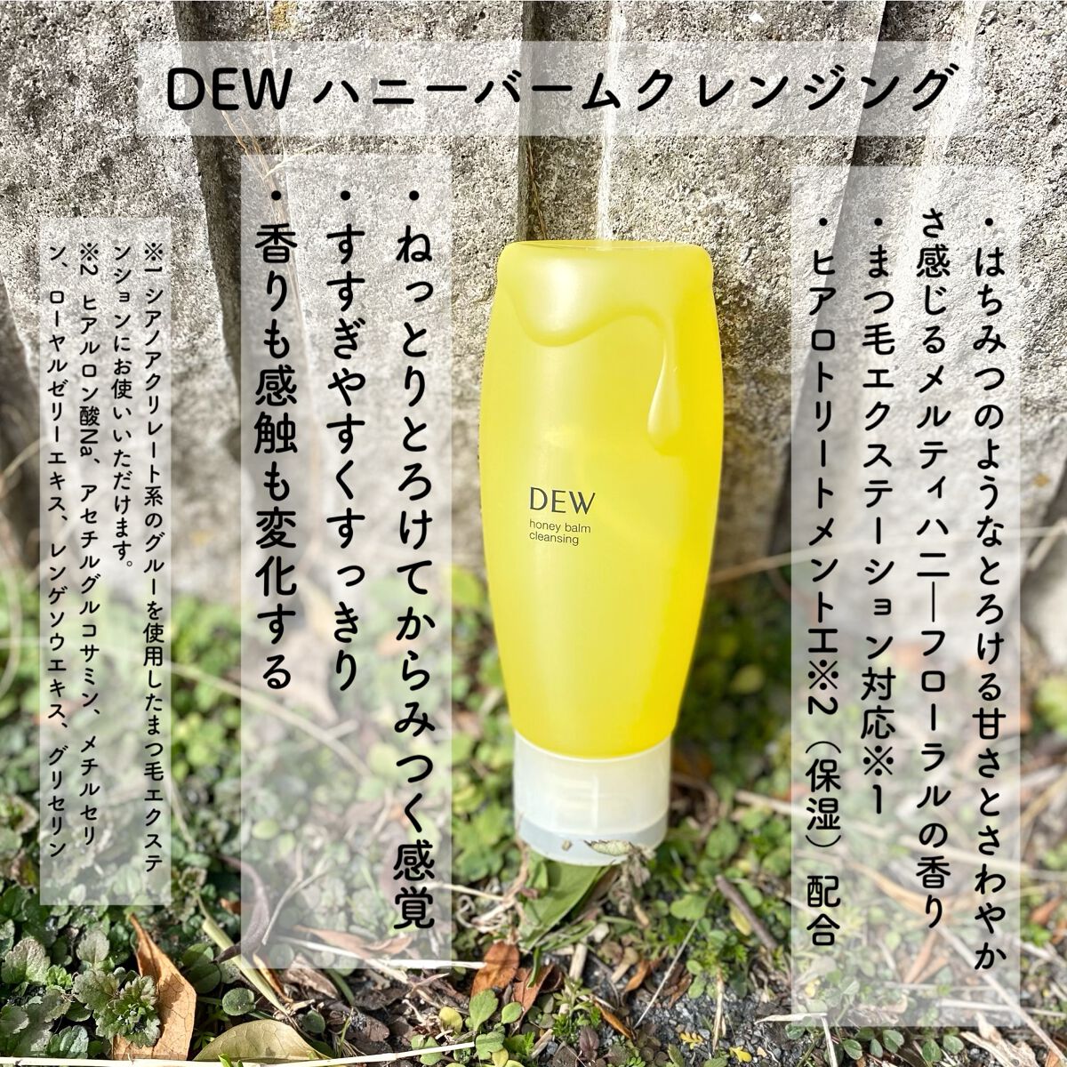 ハニーバームクレンジング/DEW/クレンジングバームを使ったクチコミ(2枚目)