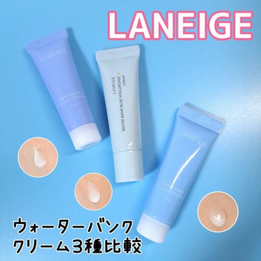 ウォーターバンク クリーム (乾燥肌用)/LANEIGE/フェイスクリームを使ったクチコミ（1枚目）