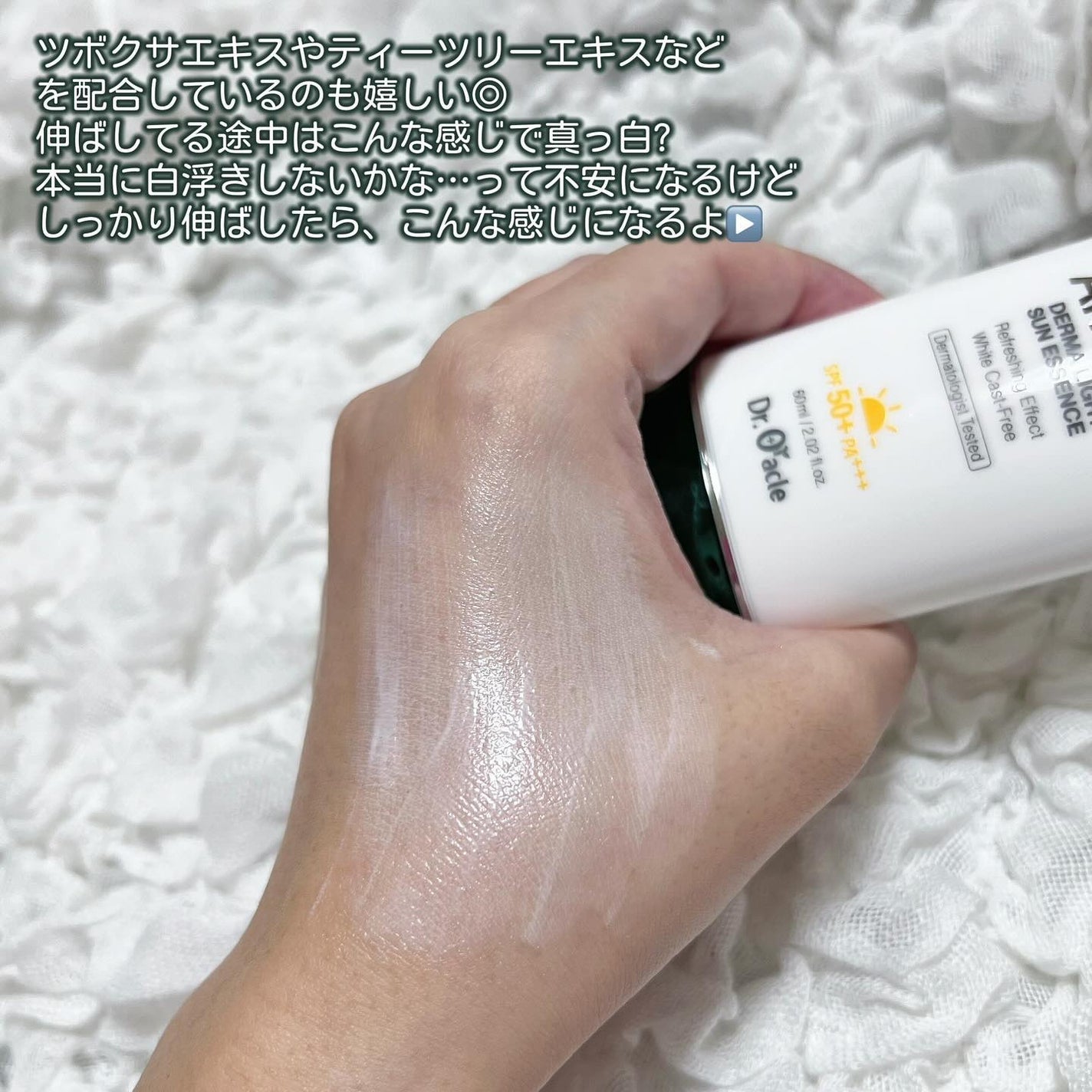 アンティバック ダーマライトサンエッセンス SPF50+ PA+++/Dr.Oracle/日焼け止めローションを使ったクチコミ(3枚目)