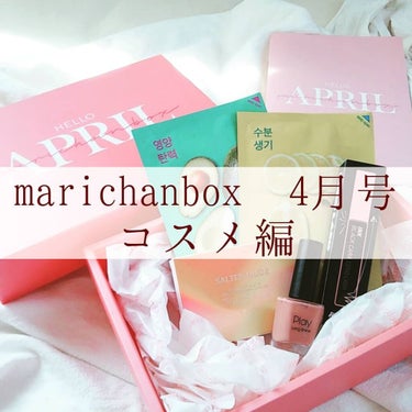 marichanbox/その他キットセットを使ったクチコミ（1枚目）