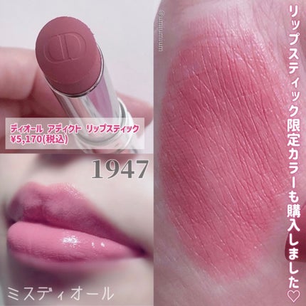 ディオール アディクト リップスティック/Dior/口紅を使ったクチコミ(5枚目)