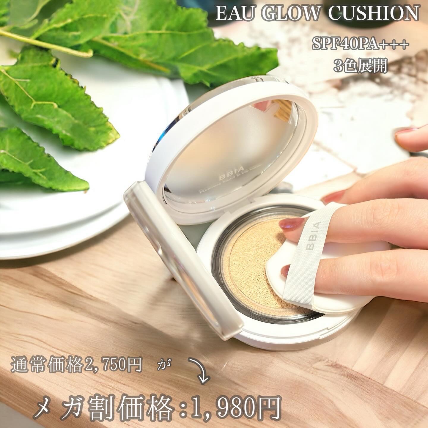 オーグロウクッション/BBIA/クッションファンデーションを使ったクチコミ（2枚目）