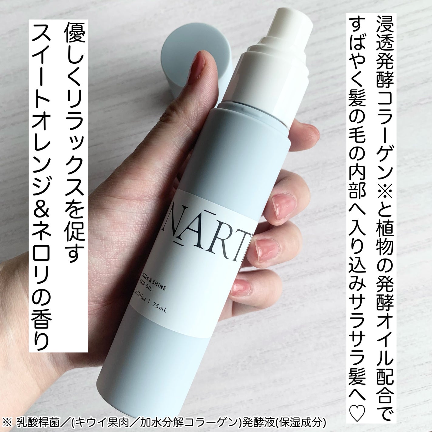 スリーク&シャイン ヘアオイル/NARTH/ヘアオイルを使ったクチコミ(2枚目)