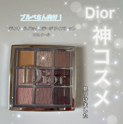 ディオール バックステージ アイ パレット/Dior/アイシャドウパレットを使ったクチコミ(1枚目)