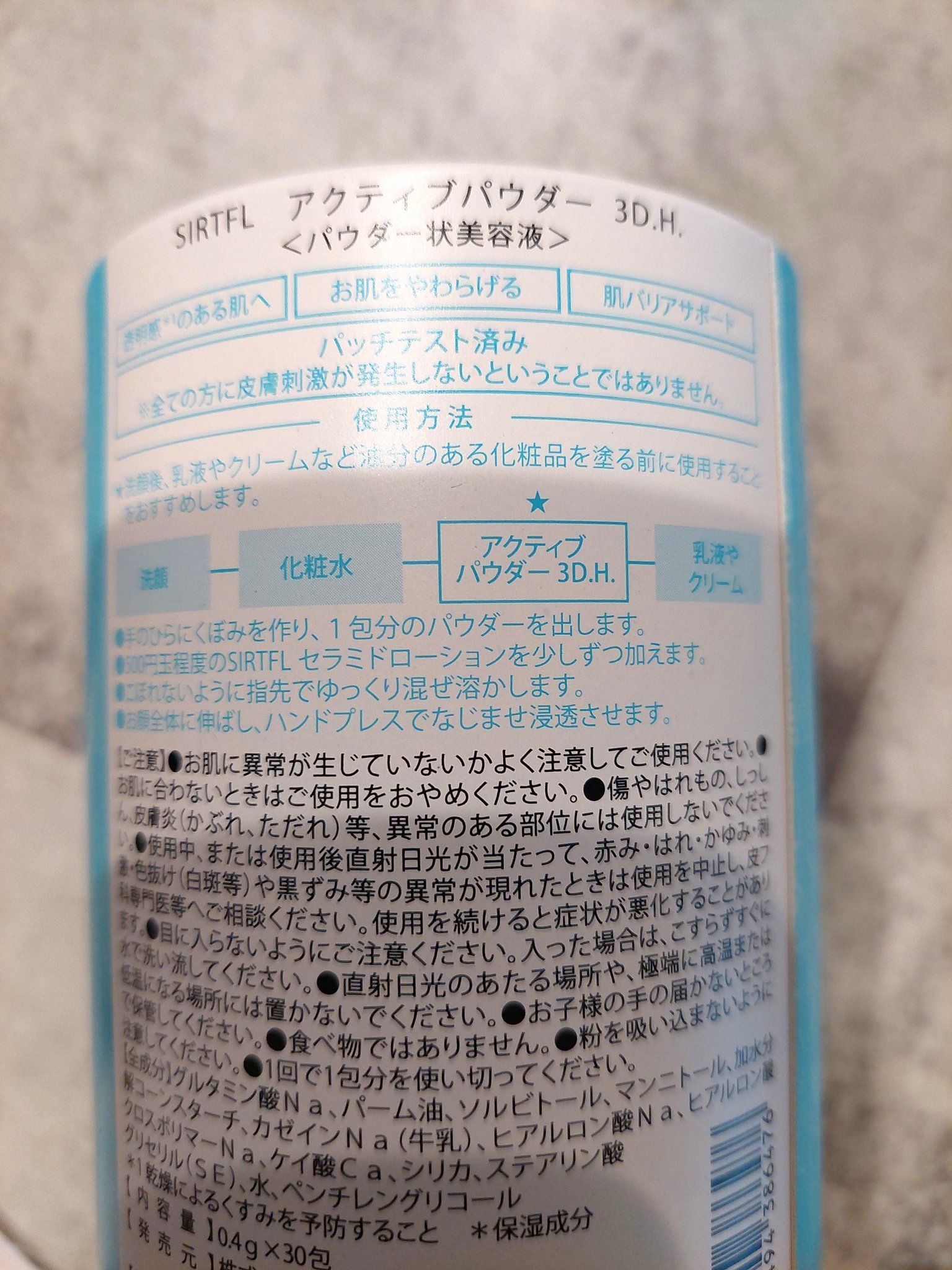 SIRTFL アクティブパウダー 3D.H.のクチコミ「ドンキ購入品です！

SIRTFL
アクティブパウダー 3D.H.

これはヒアルロン酸の粉！.....」（2枚目）