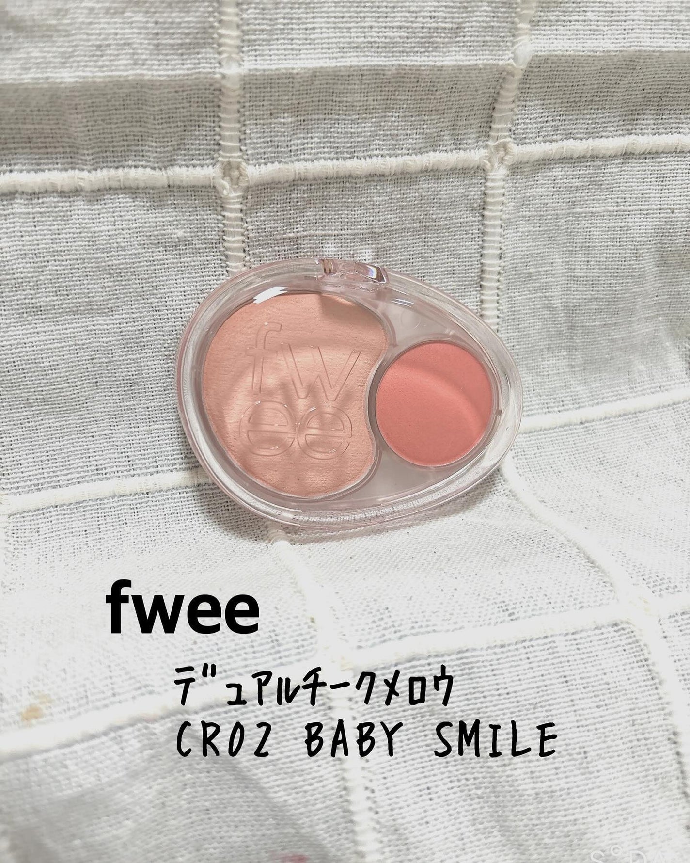 デュアルチークメロウ/fwee/ジェル・クリームチークを使ったクチコミ(1枚目)