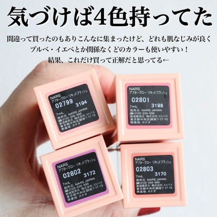 アフターグロー リキッドブラッシュ 02803/NARS/リキッドチークを使ったクチコミ(1枚目)