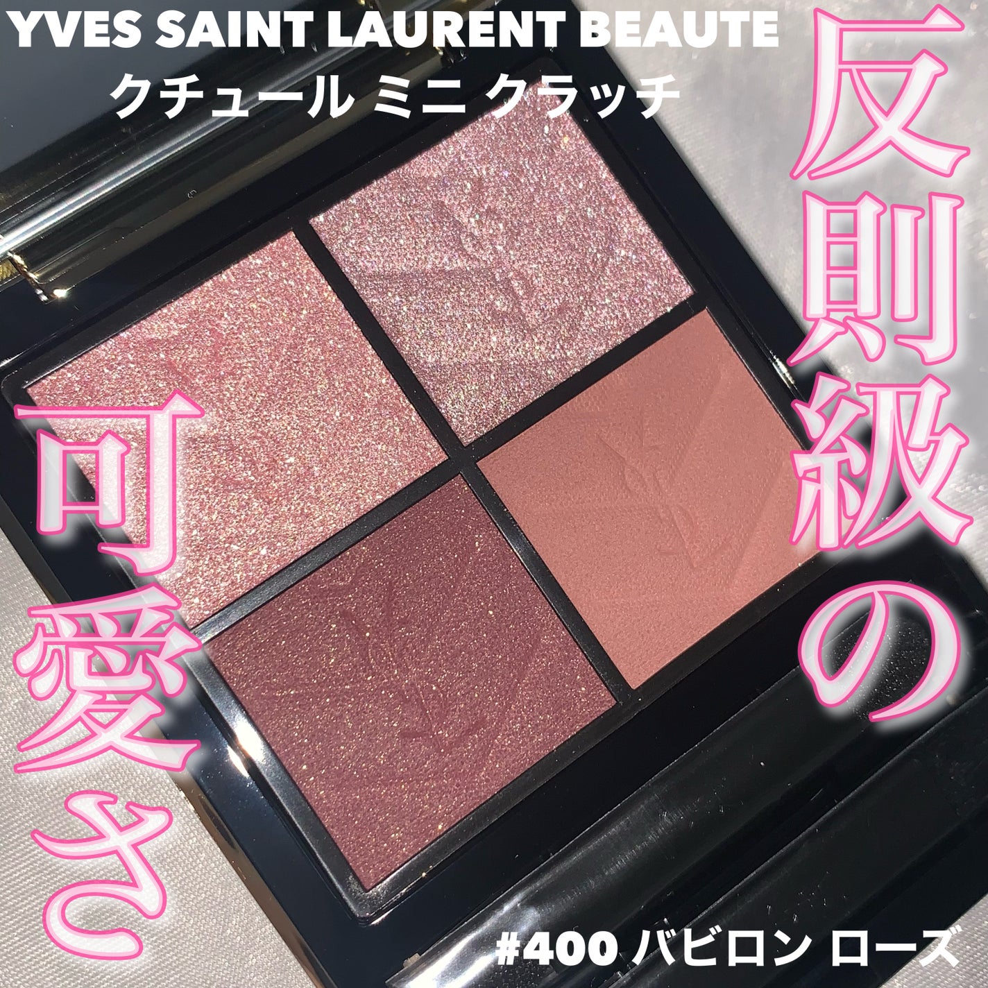 クチュール ミニ クラッチ/YVES SAINT LAURENT BEAUTE/アイシャドウパレットを使ったクチコミ(1枚目)