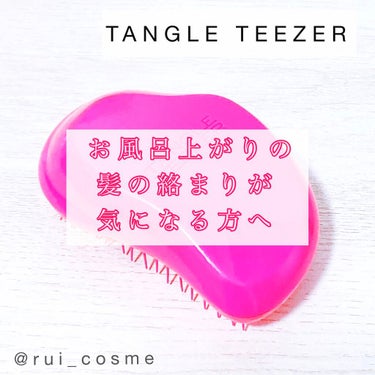 ザ・オリジナル ノーマル/TANGLE TEEZER/ヘアブラシを使ったクチコミ（1枚目）