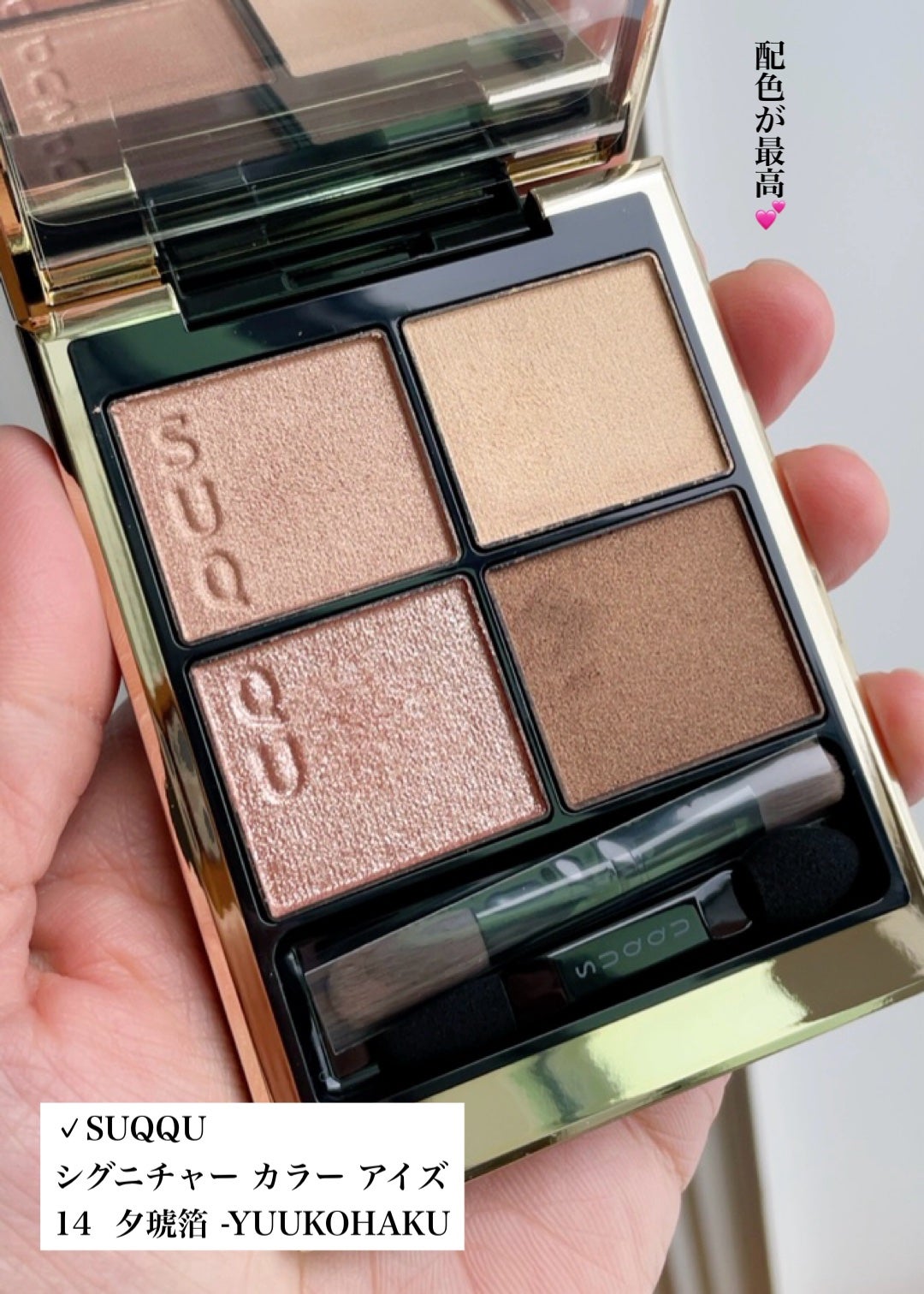 シグニチャー カラー アイズ/SUQQU/アイシャドウパレットを使ったクチコミ(2枚目)