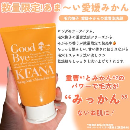 毛穴撫子 愛媛みかんの重曹泡洗顔/毛穴撫子/洗顔フォームを使ったクチコミ(2枚目)