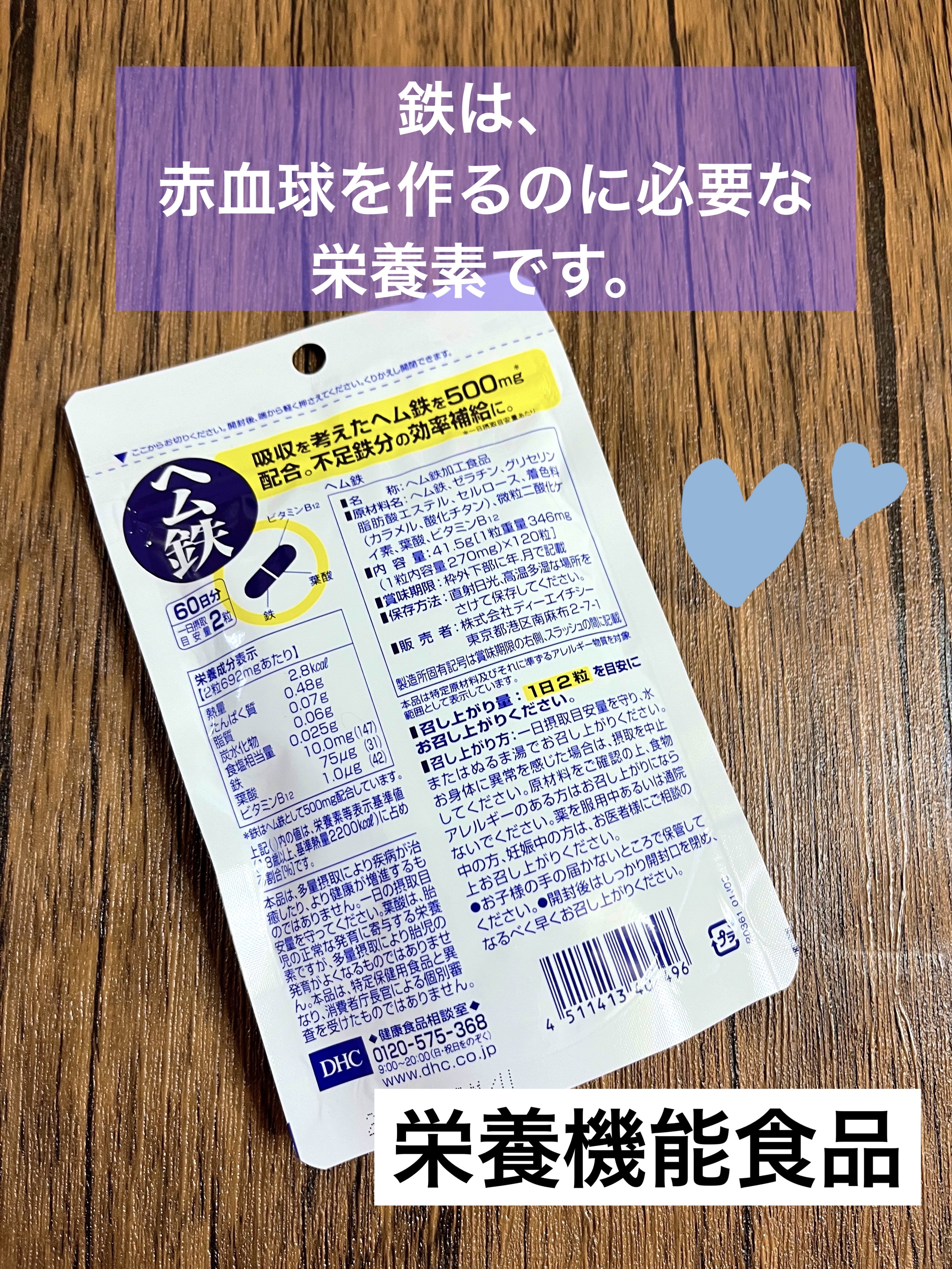 DHC ヘム鉄 60日分/DHC/健康サプリメントを使ったクチコミ（2枚目）