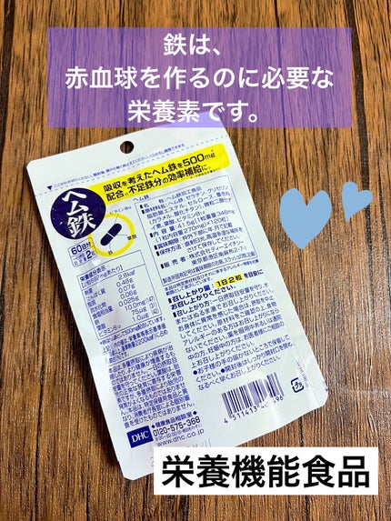 DHC ヘム鉄/DHC/健康サプリメントを使ったクチコミ(2枚目)