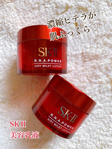 R.N.A. パワー ラディカル ニュー エイジ/SK-II/乳液を使ったクチコミ(1枚目)