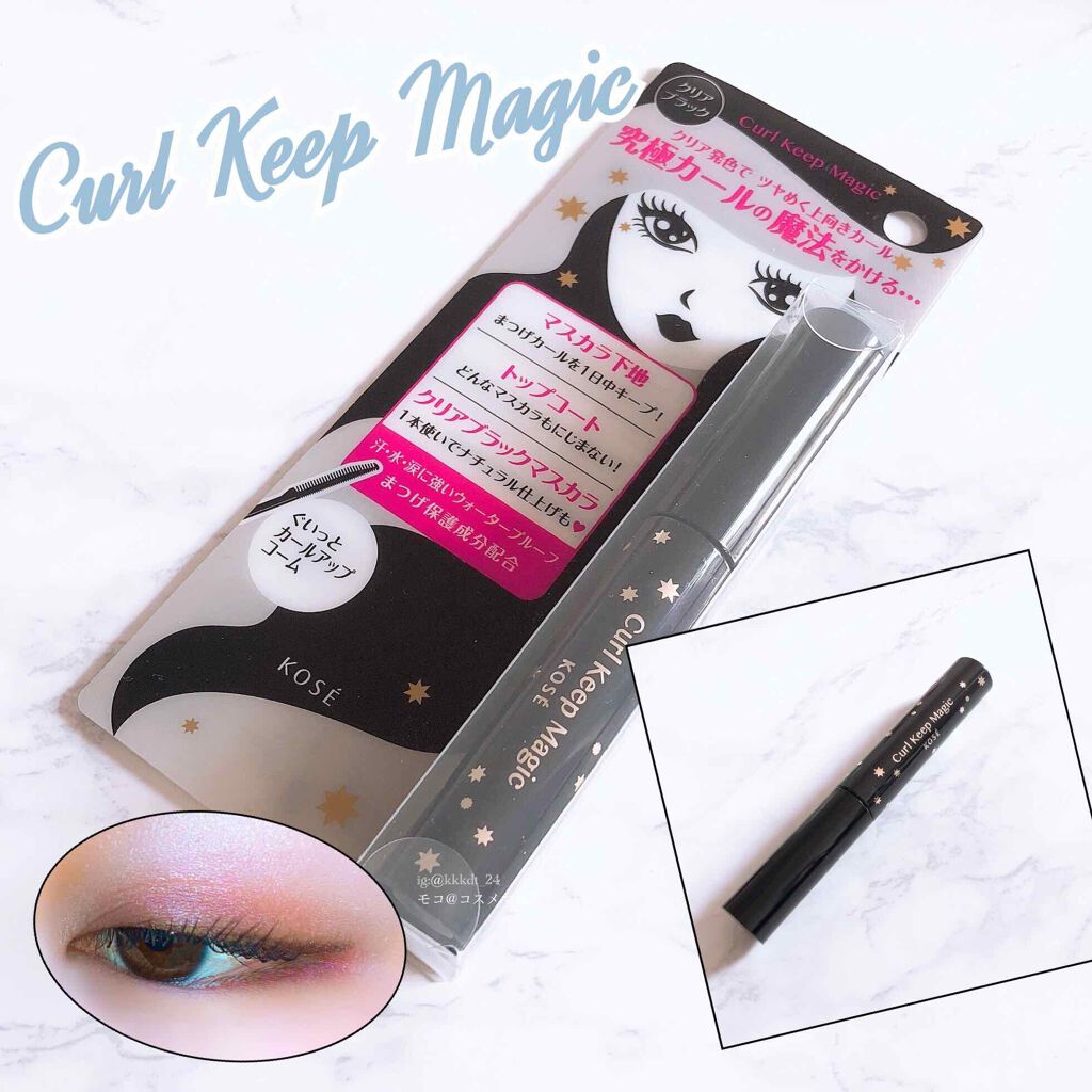 カールキープマジック/コーセーコスメニエンス/マスカラを使ったクチコミ(1枚目)