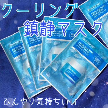 Aqua Soothing Cream Mask/Real Barrier/その他スキンケアを使ったクチコミ（1枚目）