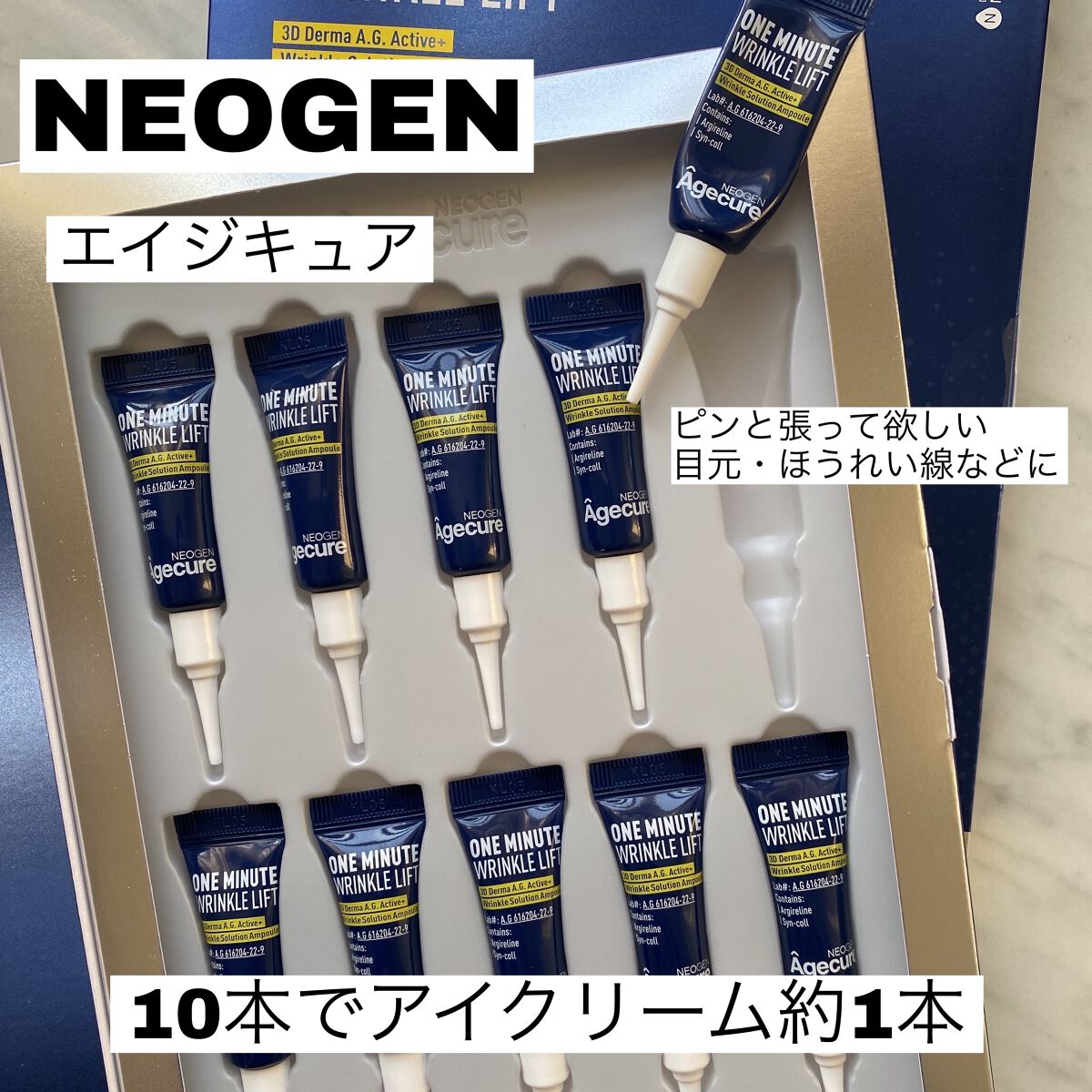 NEOGEN　アイクリーム　エイジングケアクリーム
使用感レビュー
────────────



購入時期と少しズレがありますが…
なるべく簡単なアイテム説明と
正直な感想を紹介していきたいと思います🤗


※現在は公式ショップにはあり