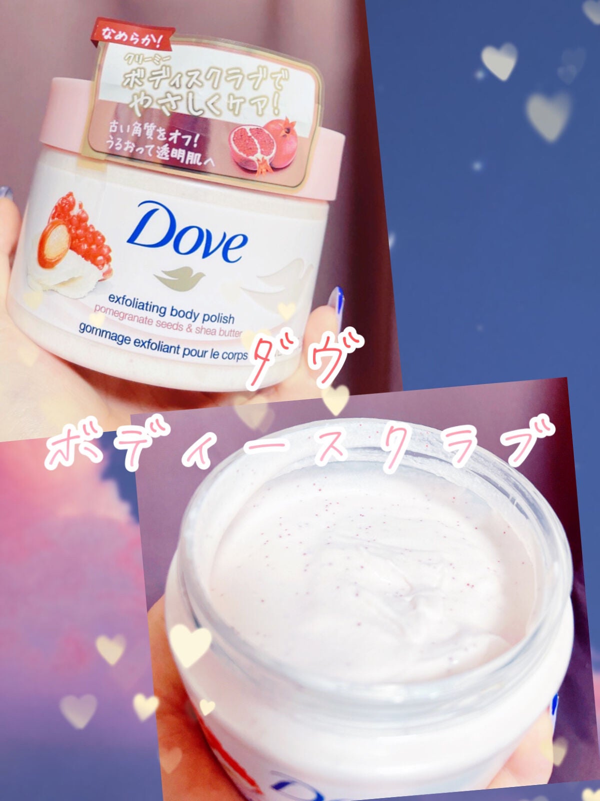 ダヴ ふわとろクリーミースクラブ ザクロ&シアバター/ダヴ/ボディスクラブを使ったクチコミ(1枚目)