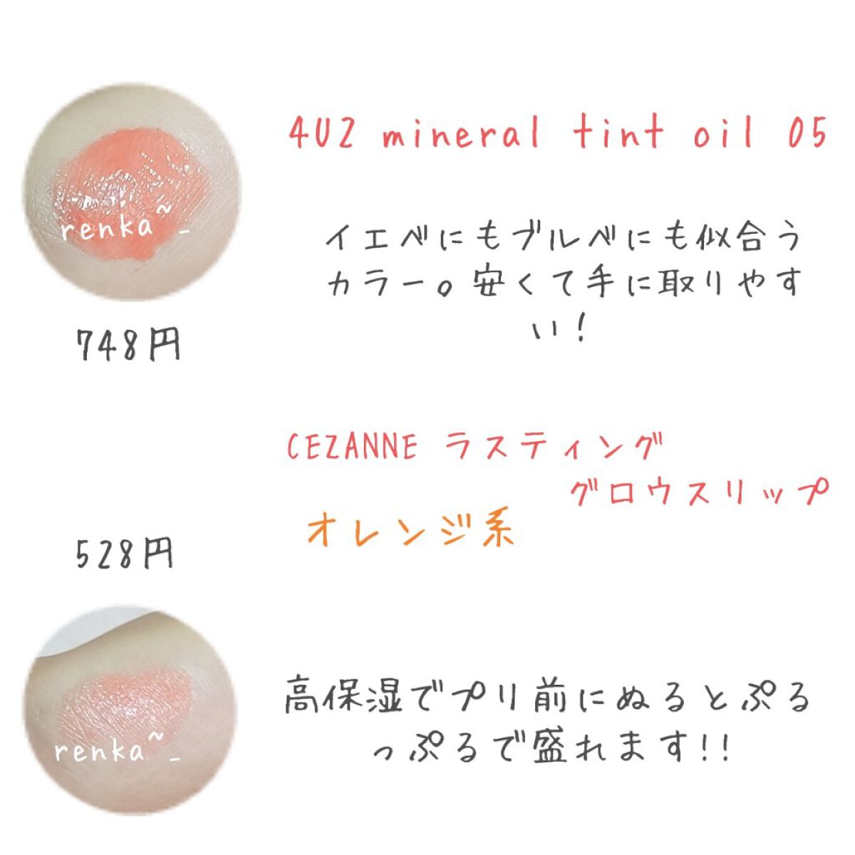 ラスティンググロスリップ/CEZANNE/口紅を使ったクチコミ（3枚目）