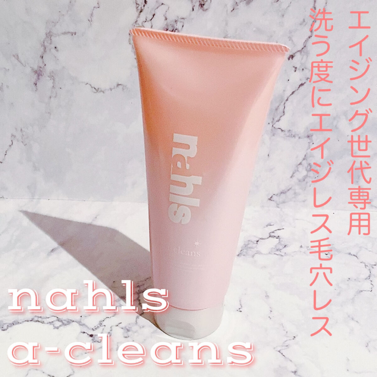 ナールスエークレンズ/ナールス/クレンジングジェルを使ったクチコミ（1枚目）