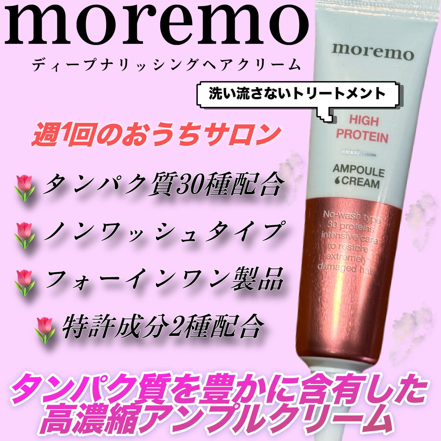 ディープナリッシング ヘアクリーム/moremo/アウトバストリートメントを使ったクチコミ(1枚目)