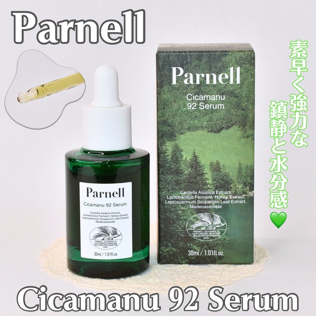 シカマヌ 92セラム/parnell/美容液を使ったクチコミ(1枚目)