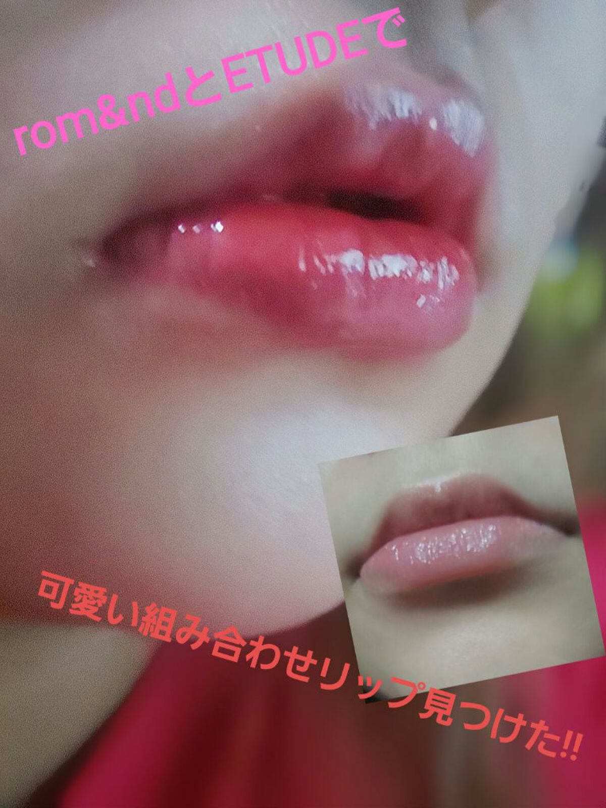 ジューシーラスティングティント/rom&nd/リップティントを使ったクチコミ（1枚目）