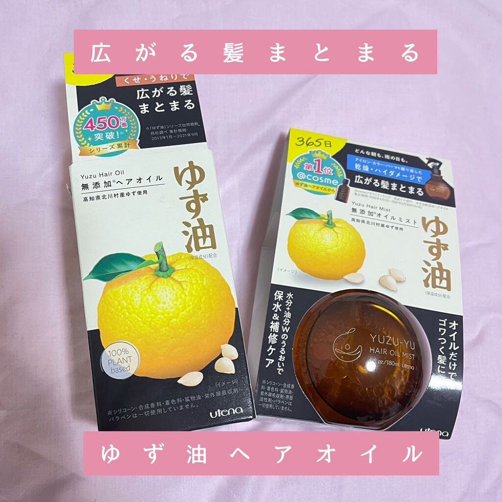 ヘアオイル/ゆず油/ヘアオイルを使ったクチコミ（1枚目）