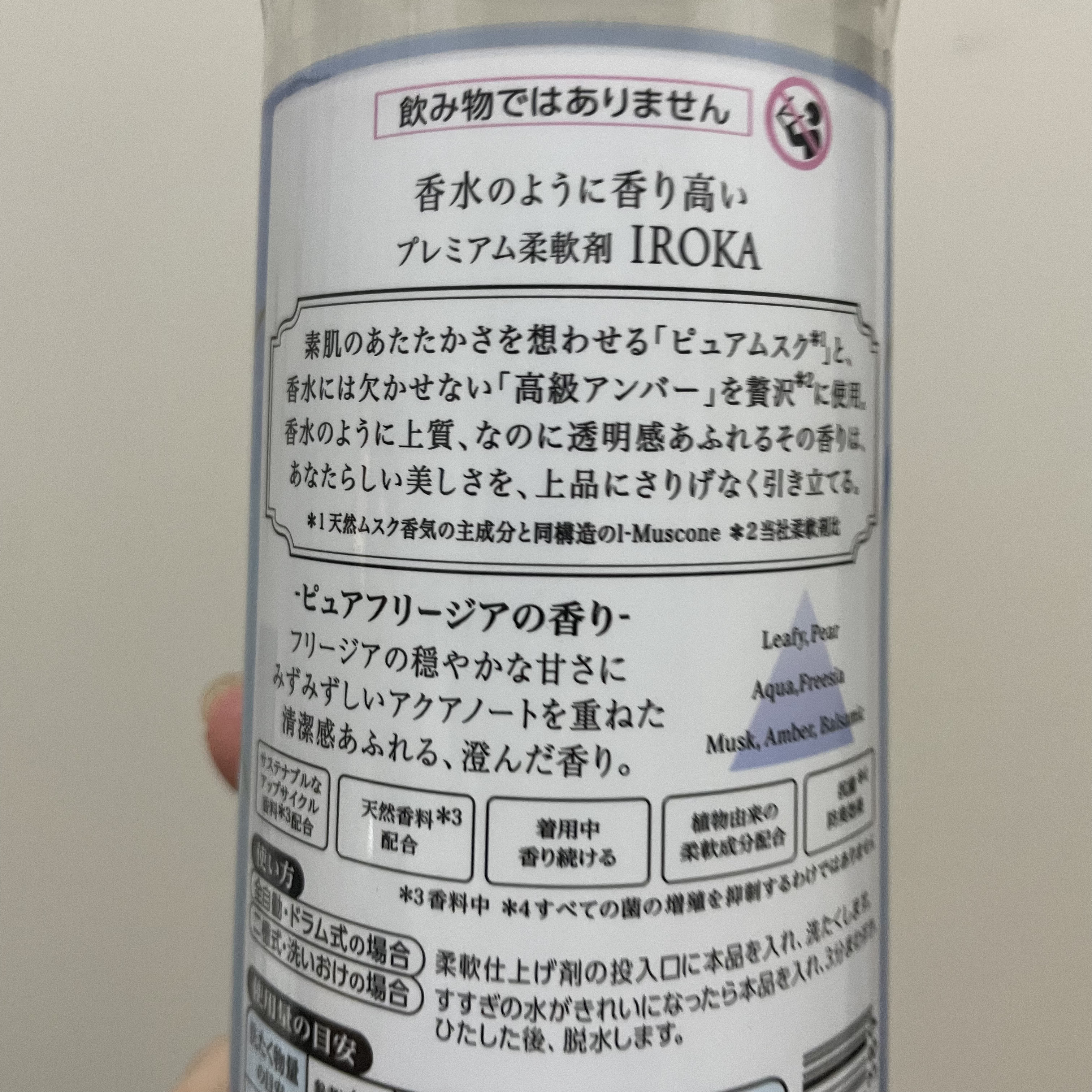 プレミアム柔軟剤 IROKA ピュアフリージアの香り 本体 570ml/IROKA/柔軟剤を使ったクチコミ（2枚目）