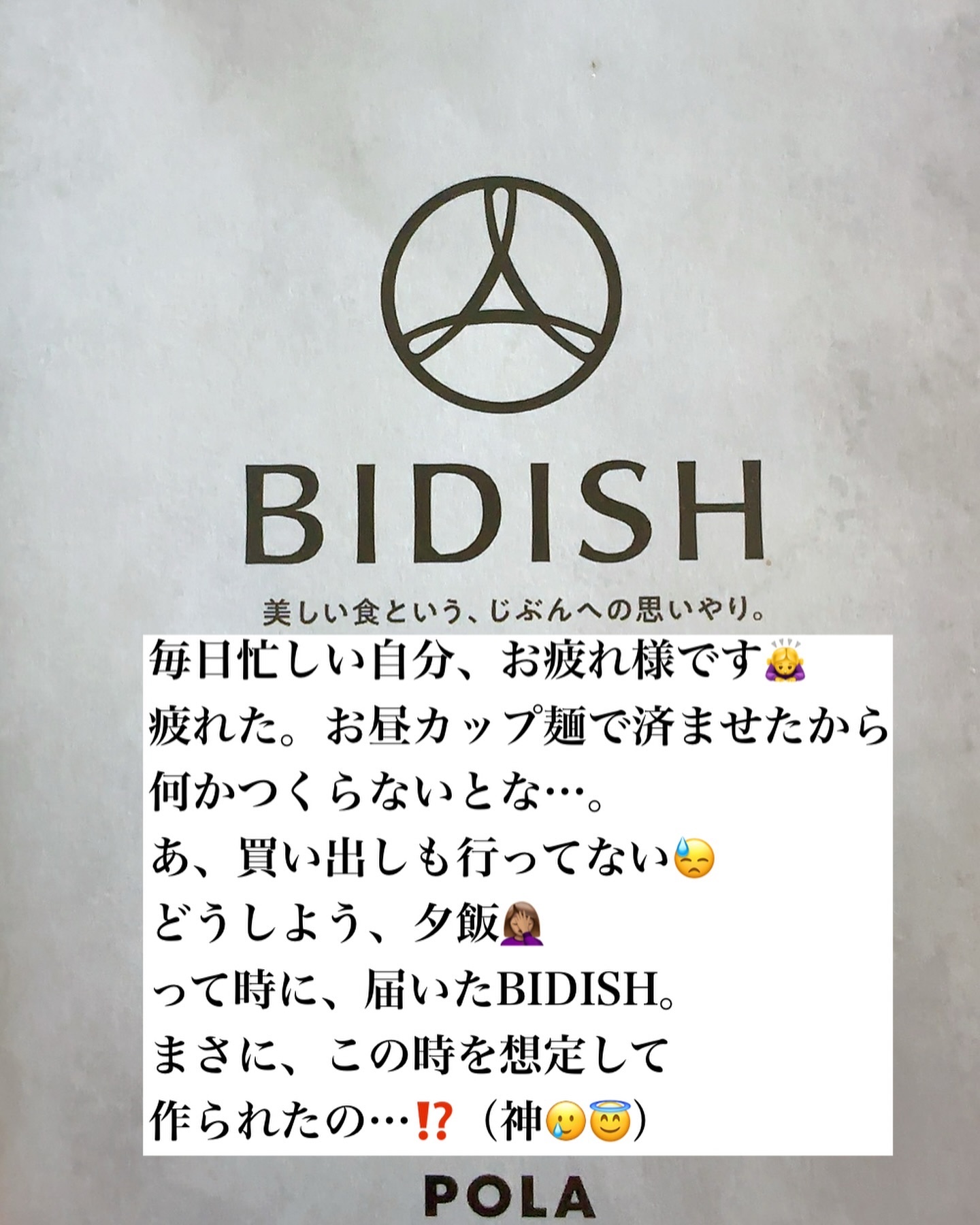 BIDISH/POLA/食品を使ったクチコミ（2枚目）