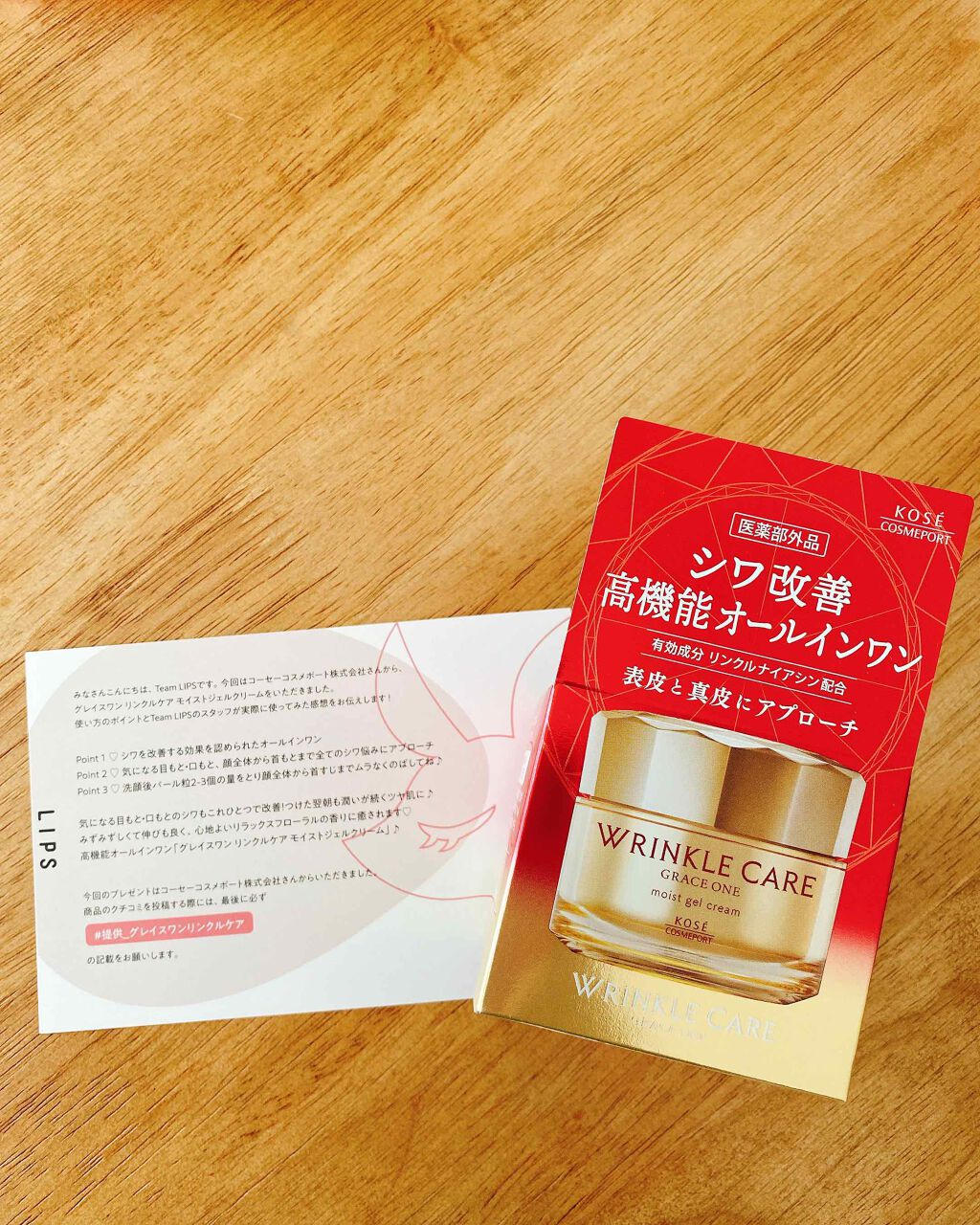 リンクルケア モイストジェルクリーム/グレイスワン/オールインワン化粧品を使ったクチコミ（1枚目）