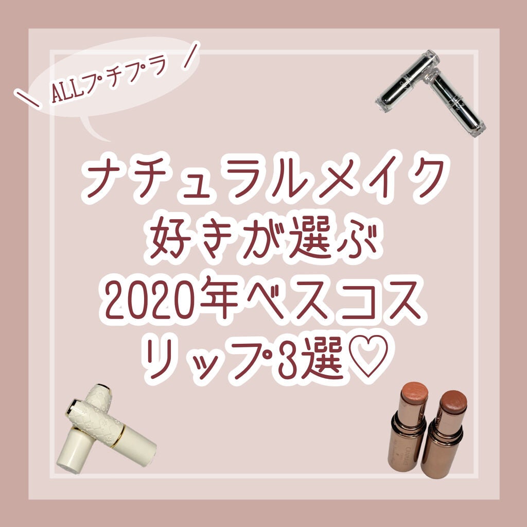 ラスティンググロスリップ/CEZANNE/口紅を使ったクチコミ(1枚目)