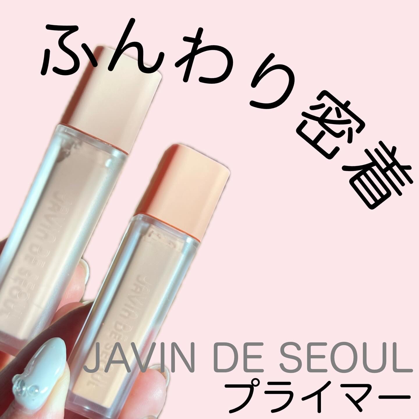 ウインク アイ シェード プライマー/Javin De Seoul/リキッドアイシャドウを使ったクチコミ（1枚目）