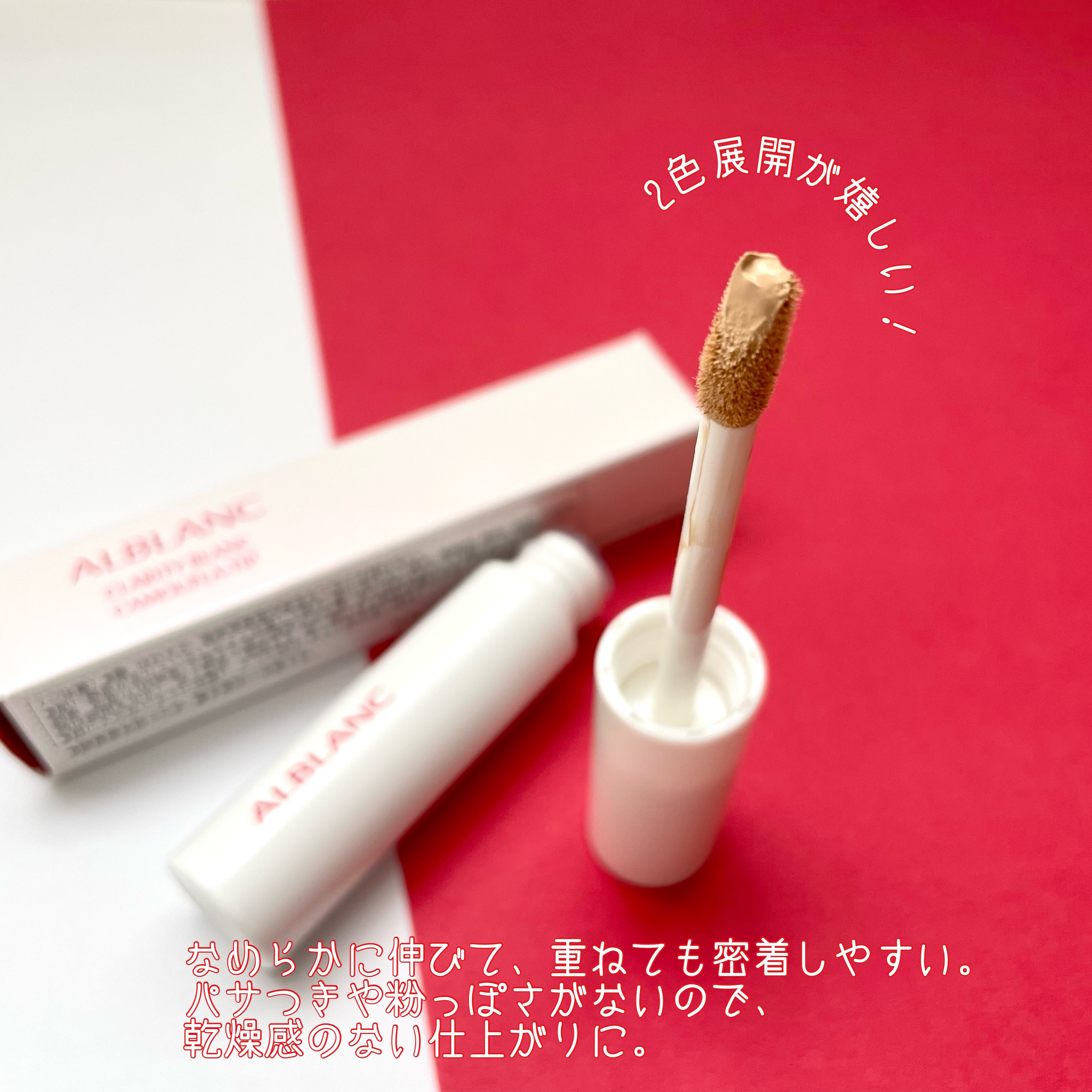 クラリティブラン カモフラチップ/ALBLANC/リキッドコンシーラーを使ったクチコミ（3枚目）