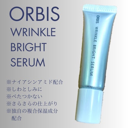 リンクルブライトセラム/オルビス/美容液を使ったクチコミ(1枚目)