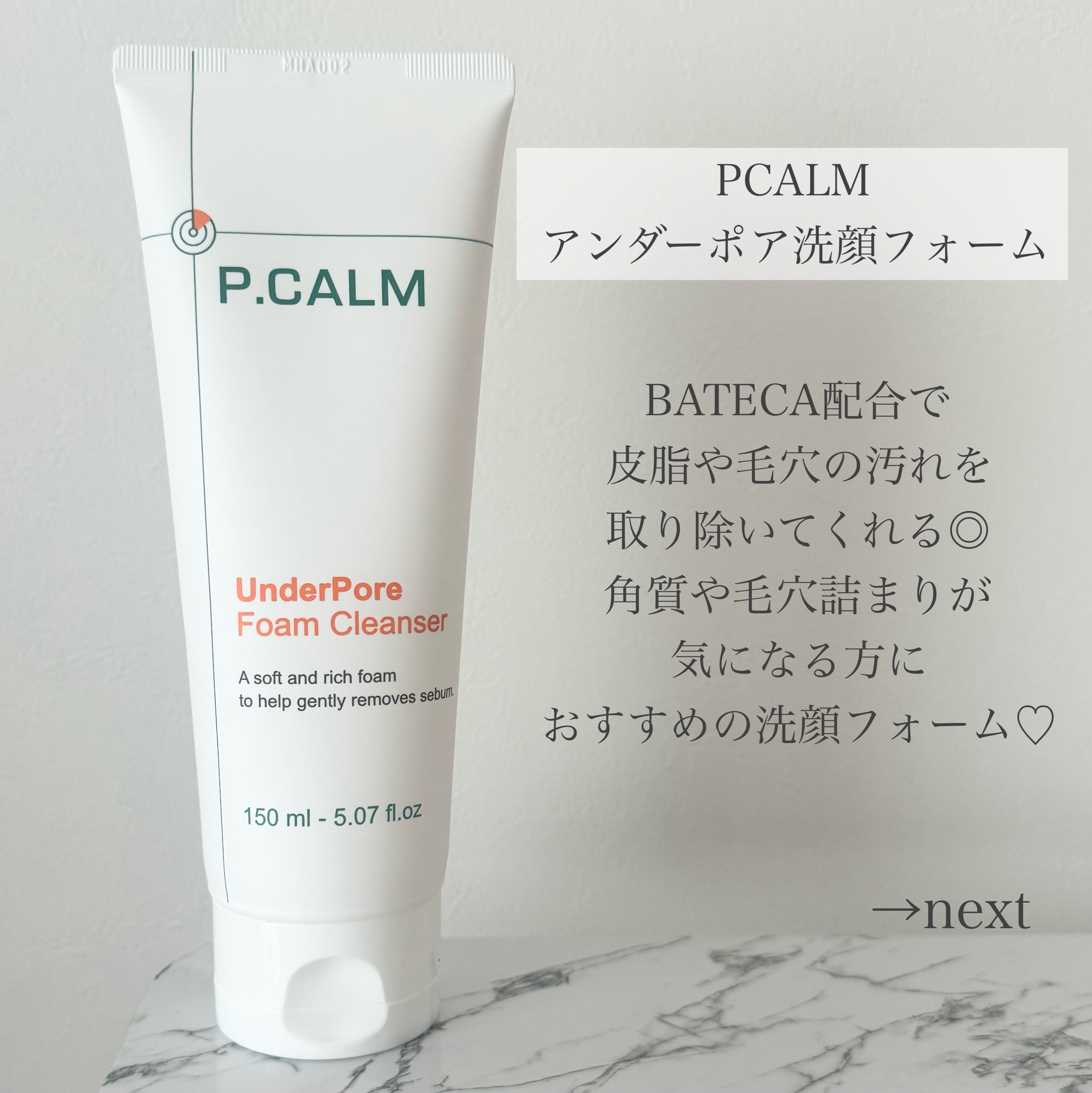 アンダーポアフォームクレンザー/P.CALM/洗顔フォームを使ったクチコミ（2枚目）