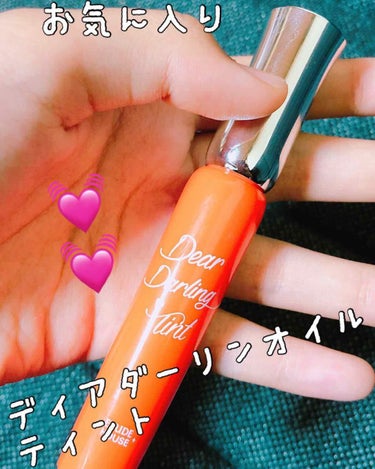 こちらは、エチュードハウスのディアダーリンオイルティントです！

色は3番です！🧡

名前がグレープフルーツというだけあって、
オレンジと赤の間みたいなかわいい色です！😍

色持ちも良くて、こすっても写