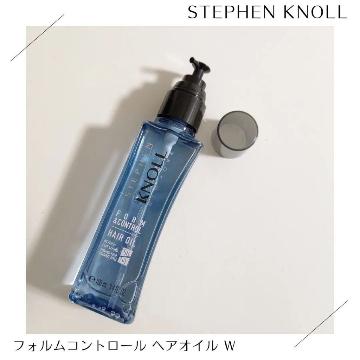 フォルムコントロール ヘアオイル W/スティーブンノル ニューヨーク/ヘアオイルを使ったクチコミ(2枚目)