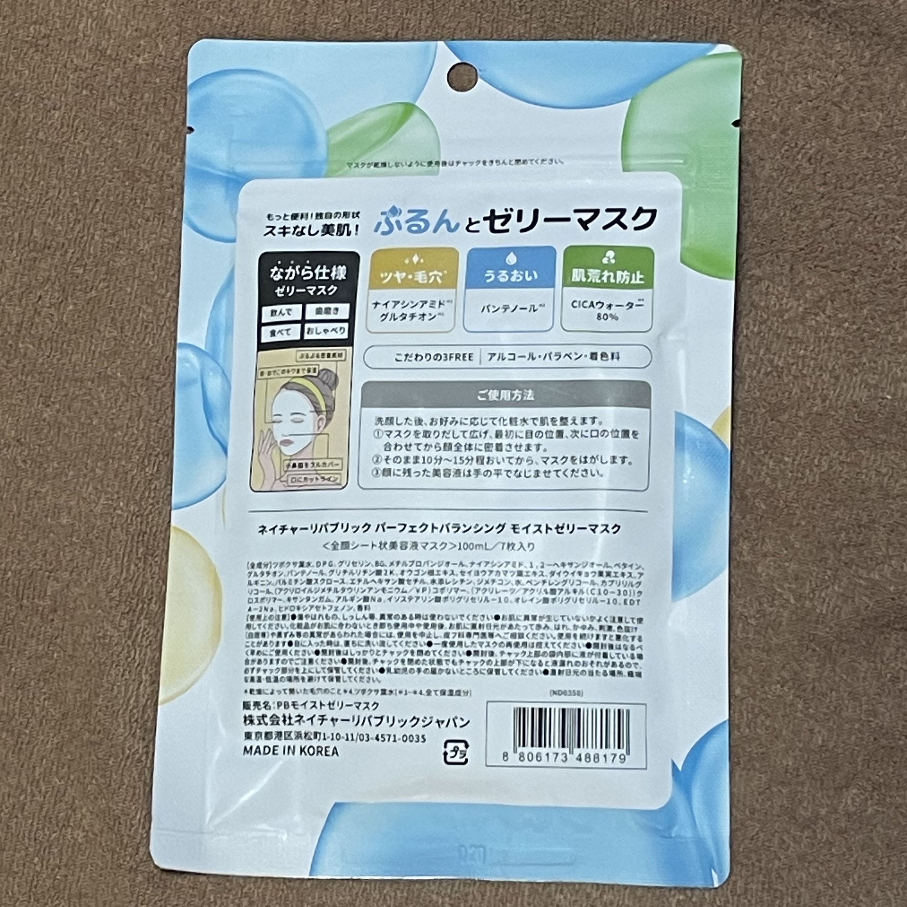 パーフェクトバランシング モイストゼリーマスク/ネイチャーリパブリック/シートマスク・パックを使ったクチコミ（2枚目）