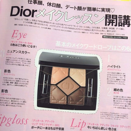 サンク クルール/Dior/アイシャドウパレットを使ったクチコミ(3枚目)