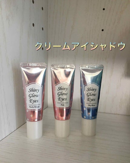 シャイニーグロウアイズD/DAISO/ジェル・クリームアイシャドウを使ったクチコミ(1枚目)