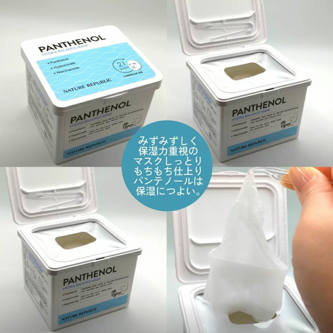 キューブマスク パンテノール/ネイチャーリパブリック/シートマスク・パックを使ったクチコミ（2枚目）