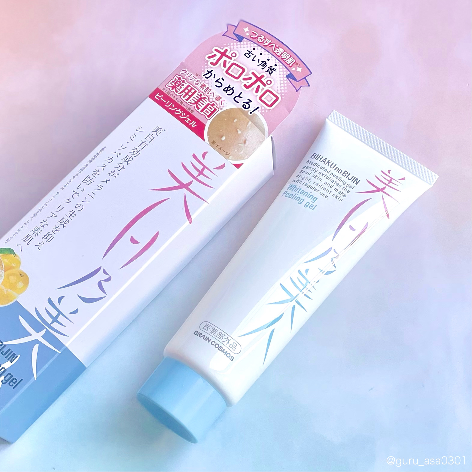 美白乃美人ピーリングジェル/ブレーンコスモス/ピーリングを使ったクチコミ（1枚目）
