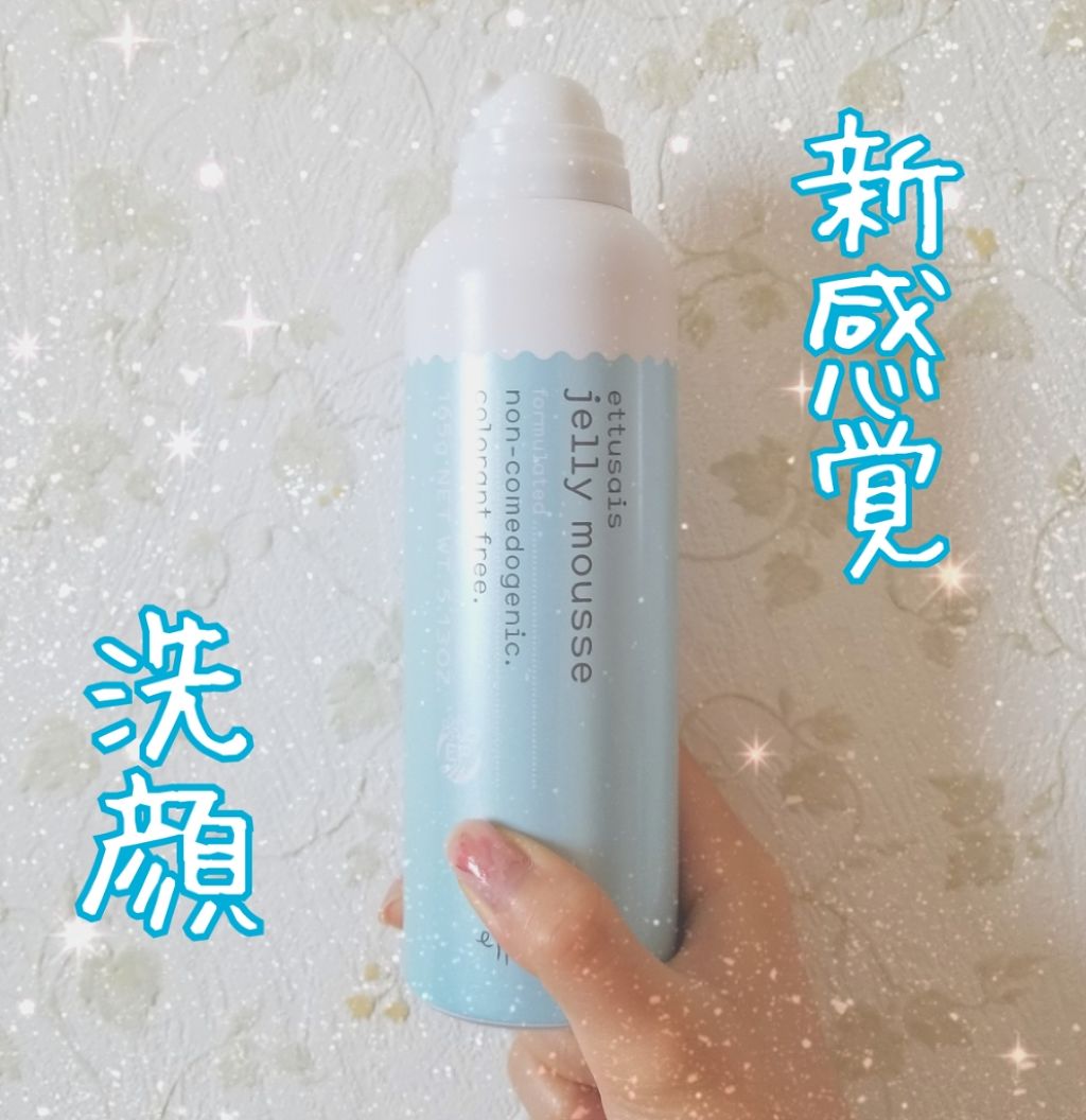 エテュセ フェイスウォッシュ(ジェルムース)/ettusais/洗顔フォームを使ったクチコミ（1枚目）