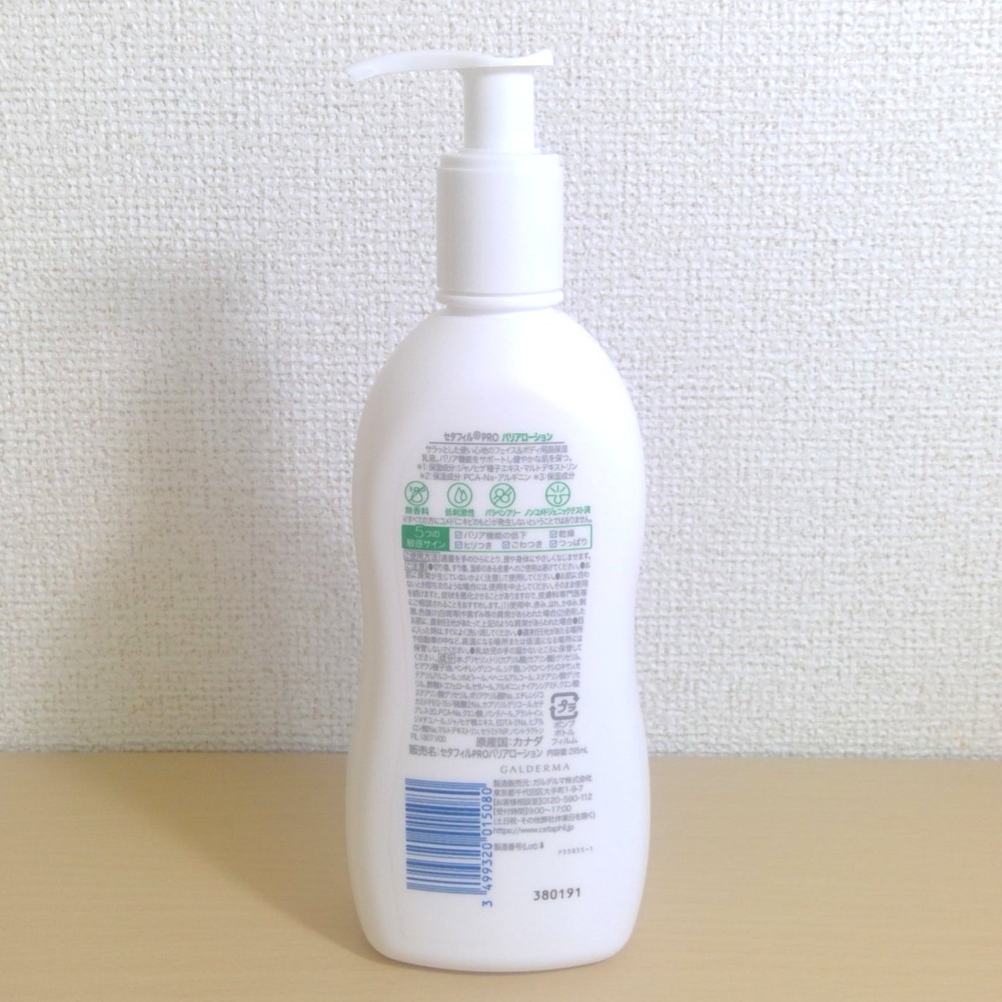 PROバリアローション/セタフィル/ボディローションを使ったクチコミ(2枚目)