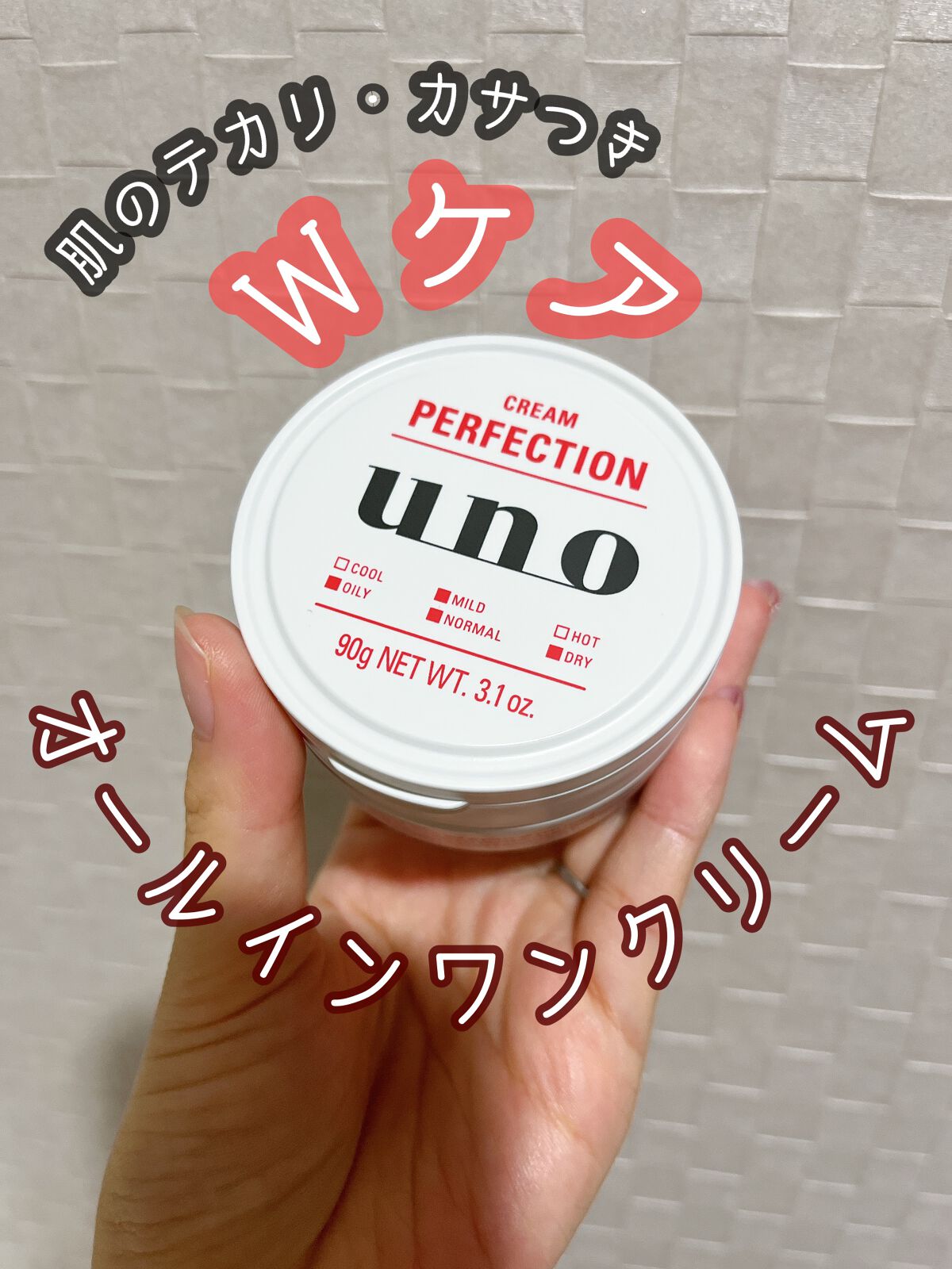 ウーノ　クリームパーフェクション　ｆＡ/UNO/オールインワン化粧品を使ったクチコミ（1枚目）