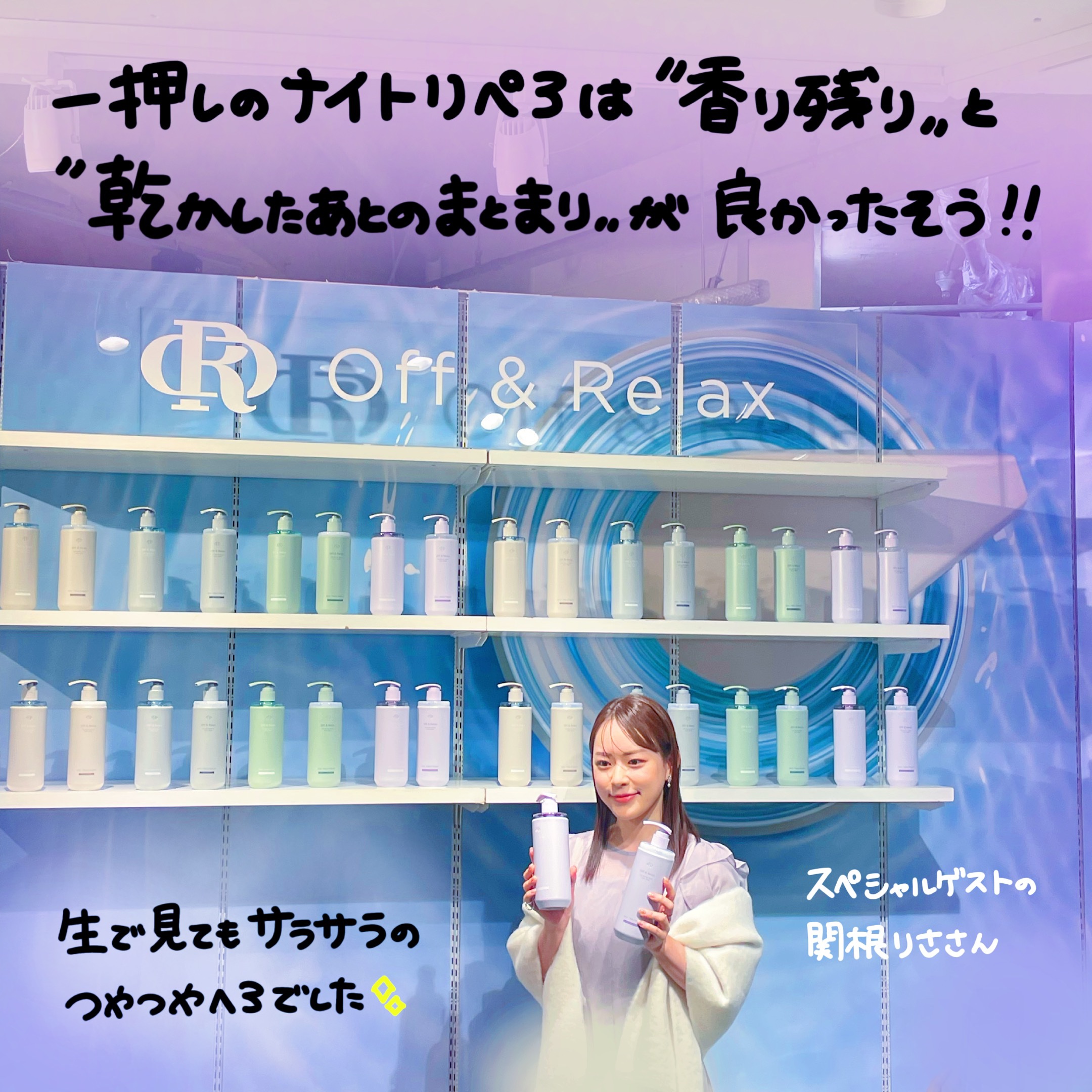 ＯＲ スパ・シャンプー／ヘアトリートメント シルキーナイトリペア/Off&Relax/市販シャンプーを使ったクチコミ（2枚目）