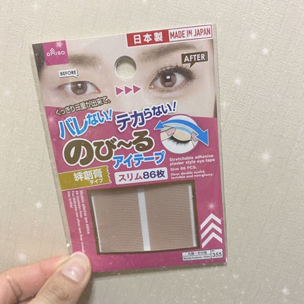 のびーるアイテープ(絆創膏タイプ、レギュラー)/DAISO/二重まぶた用アイテムを使ったクチコミ(2枚目)